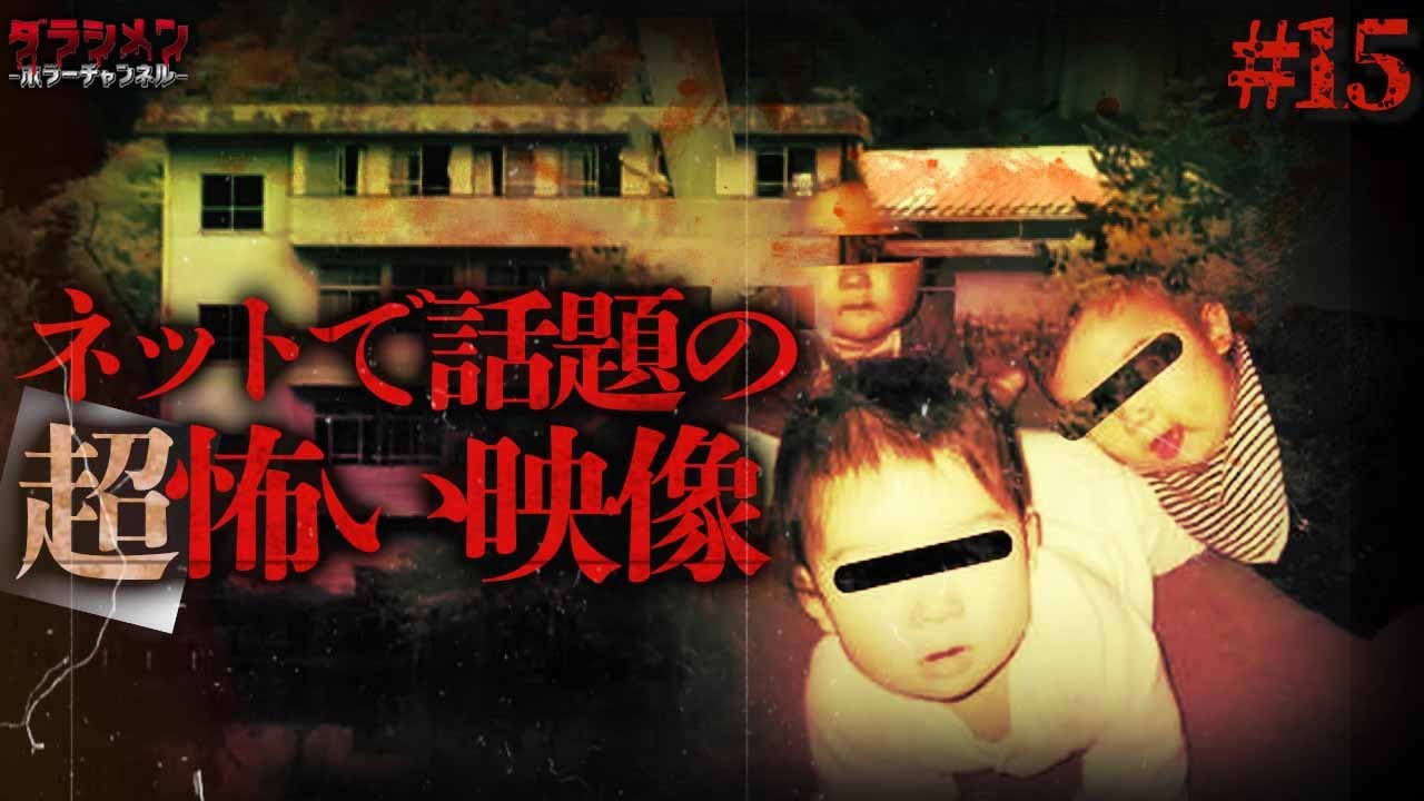 【心霊】改めて見ると超怖い映像//皆さんも見直しましょう#15