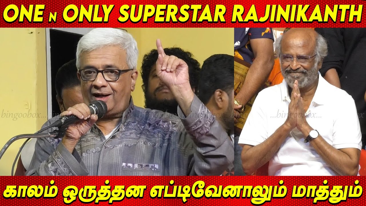 ONE n ONLY⭐SUPERSTAR RAJINIKANTH⭐ இந்த பட்டம் யாருக்கும் கிடையாது - Y G Mahendran Speech tamil news