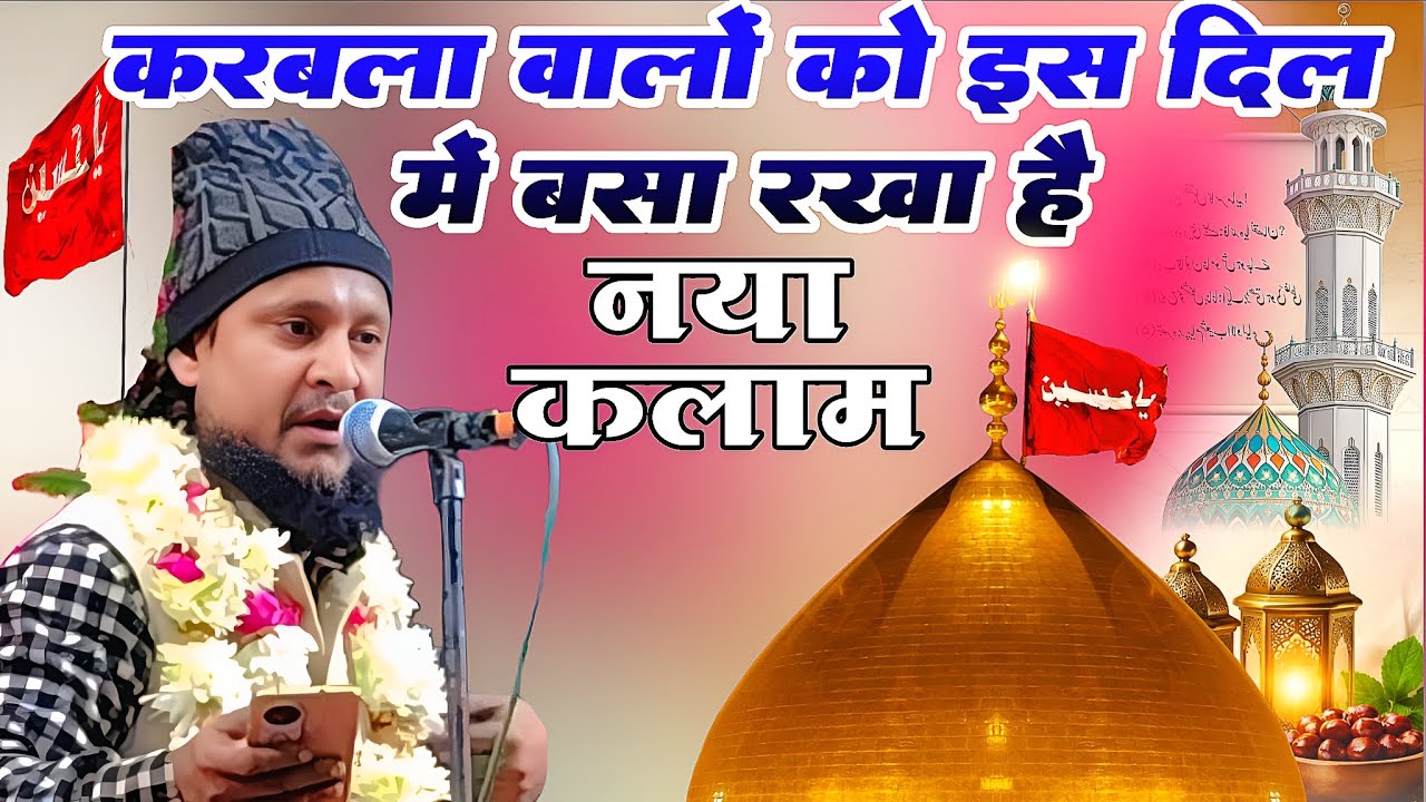Karbla Walon Ko Is Dil Mein Basa Rakha Hai | Ahsaan Shaakir | Naya Kalam 2026 special Ramzan Naat 