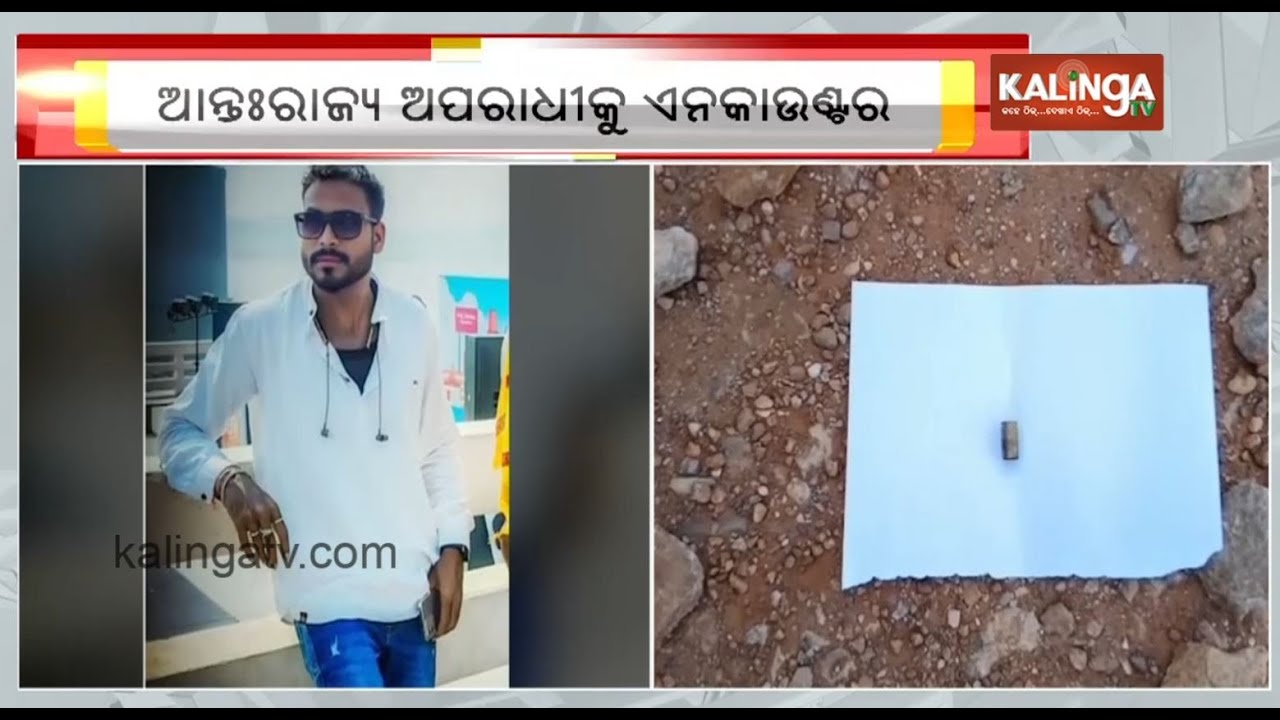 Criminal Bilas Laku injured in Rourkela Police Encounter | Kalinga TV