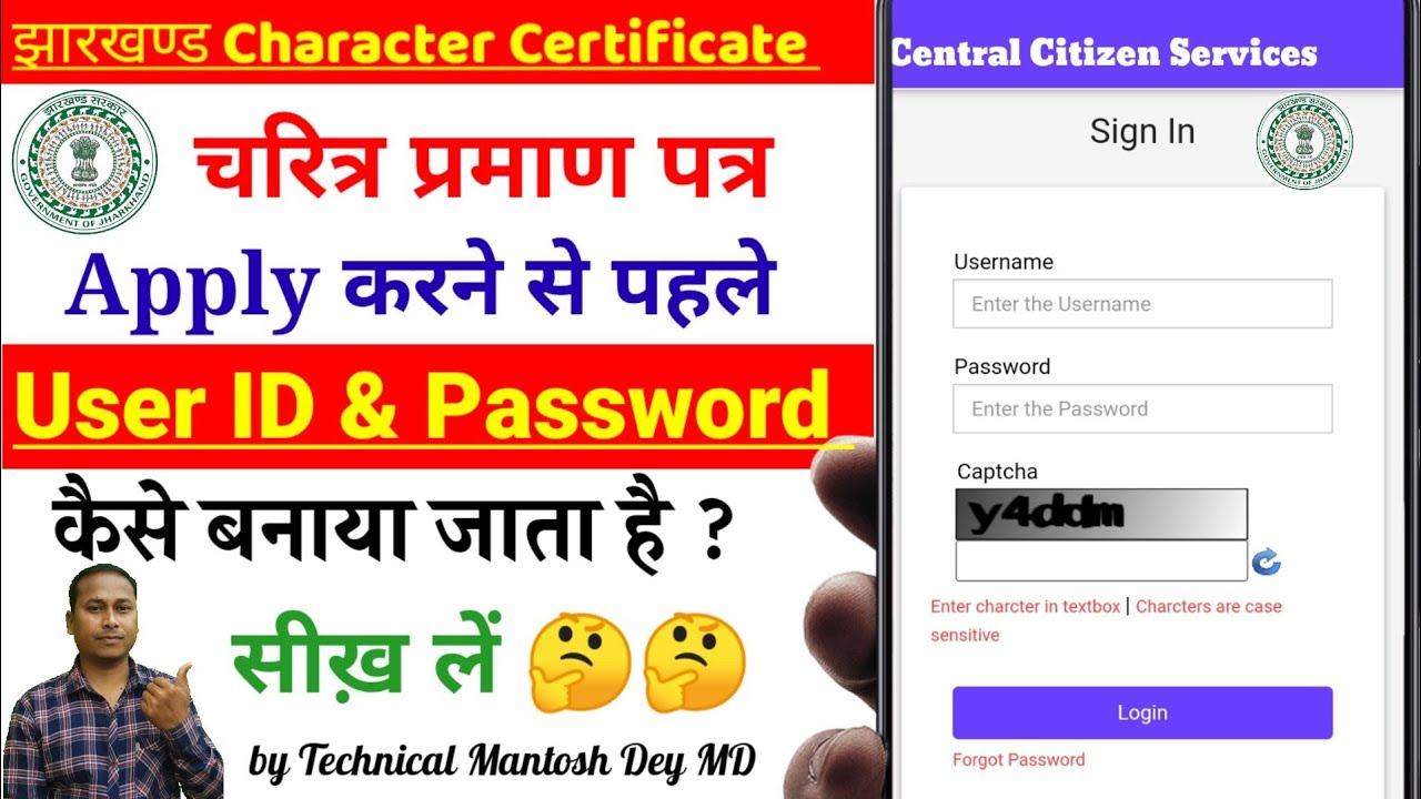 Character Certificate Apply करने से पहले User id और Password बनाना सीखे| Create user id or password