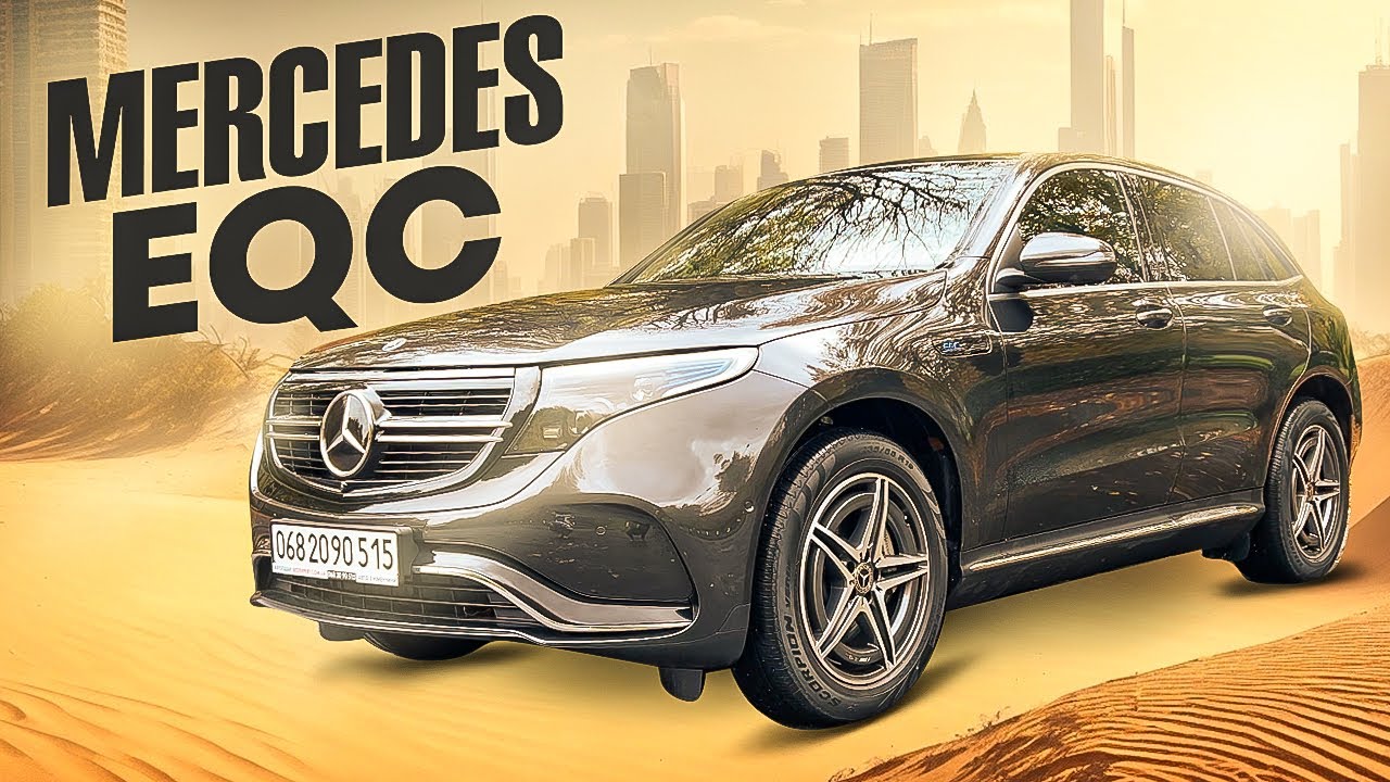 Електричний Mercedes EQC варто купувати?