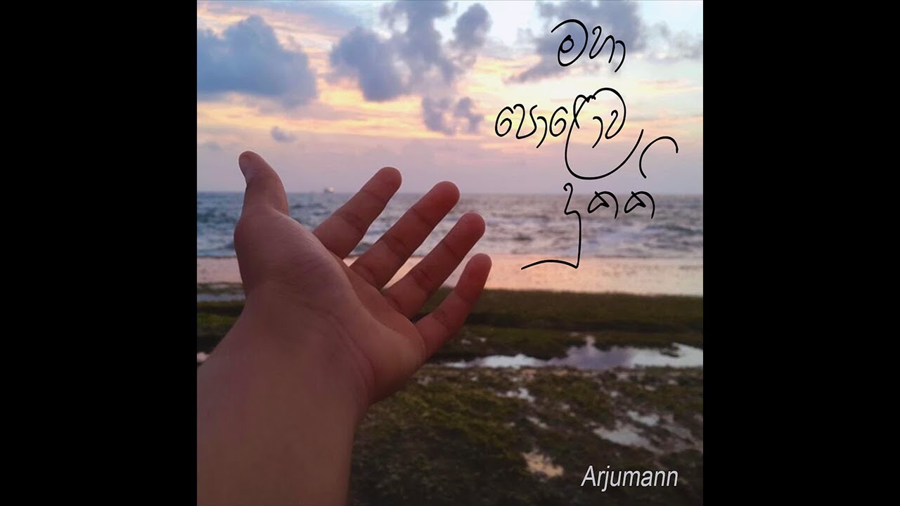 Maha Polowa Dukaki (මහා පොළොව දුකකි) - Arjumann