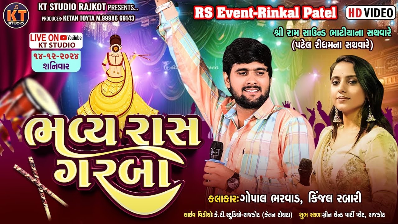 🔴LIVE🔴 ભવ્ય રાસ ગરબા ||Gopal Bharwad & Kinjal Rabari||2024@KTSTUDIORAJKOT