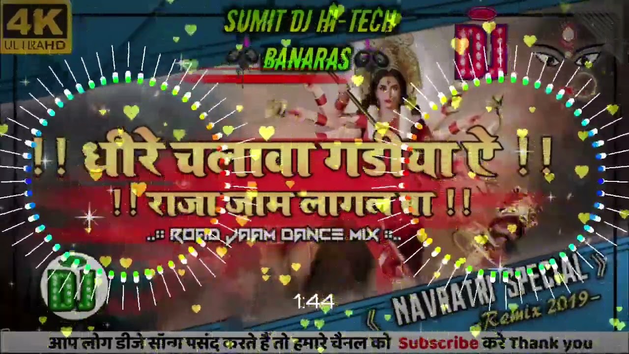 Dhire chalava gadhiya a Raja Jaan lagal Ba #sumit dj Hi-Tech Banaras bhakti song||