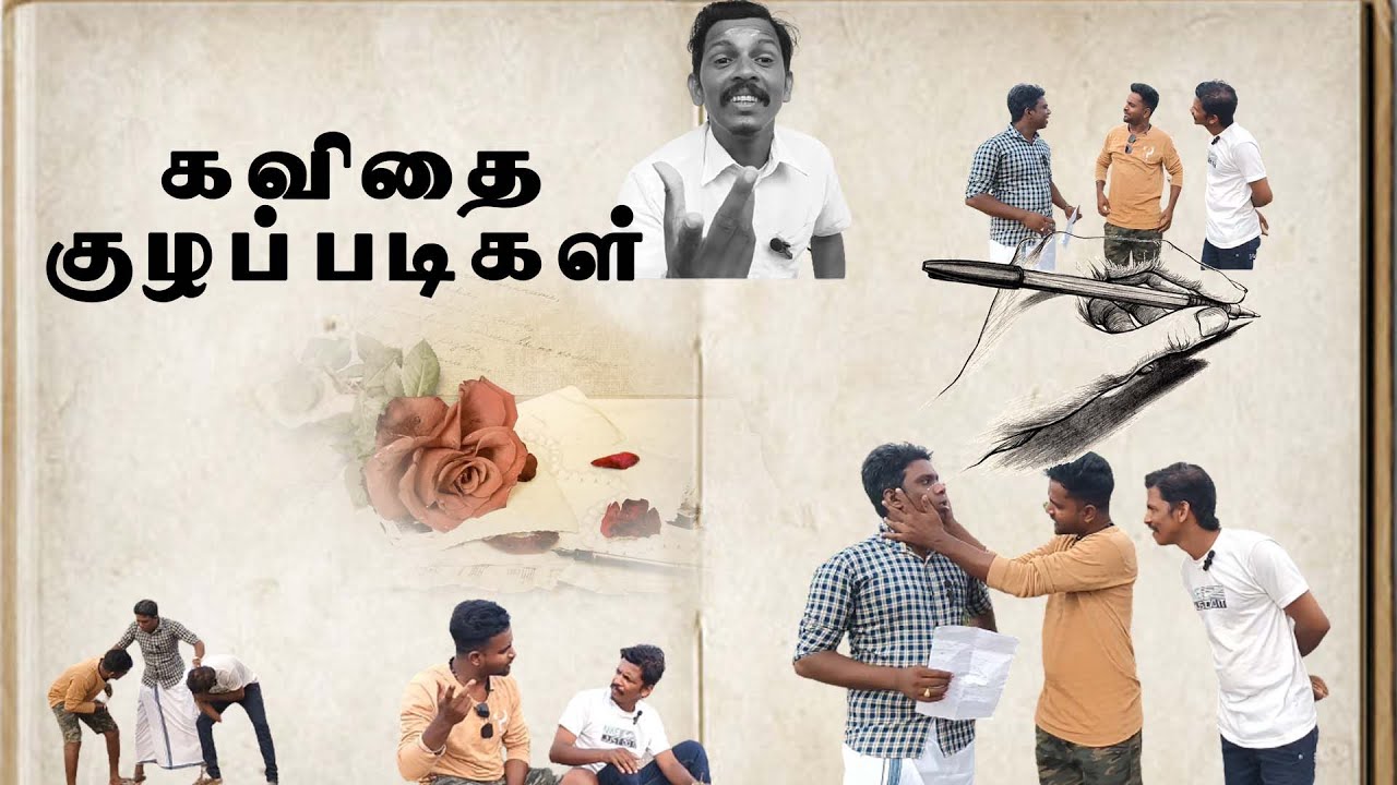 இதெல்லாம் ஒரு கவிதையாடா? | கவிதை குழப்படிகள் | Jaffna UC