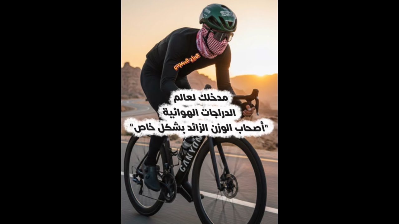 مدخلك لعالم الدراجات الهوائية 