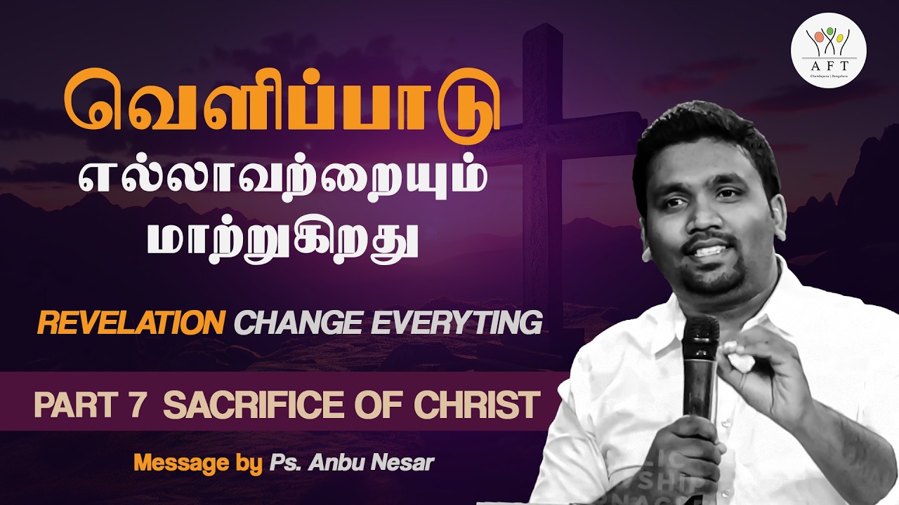 PART 7 | வெளிப்பாடு எல்லாவற்றையும் மாற்றுகிறது | Ps.Anbu Nesar | Tamil -Kannada | AFT BENGALURU