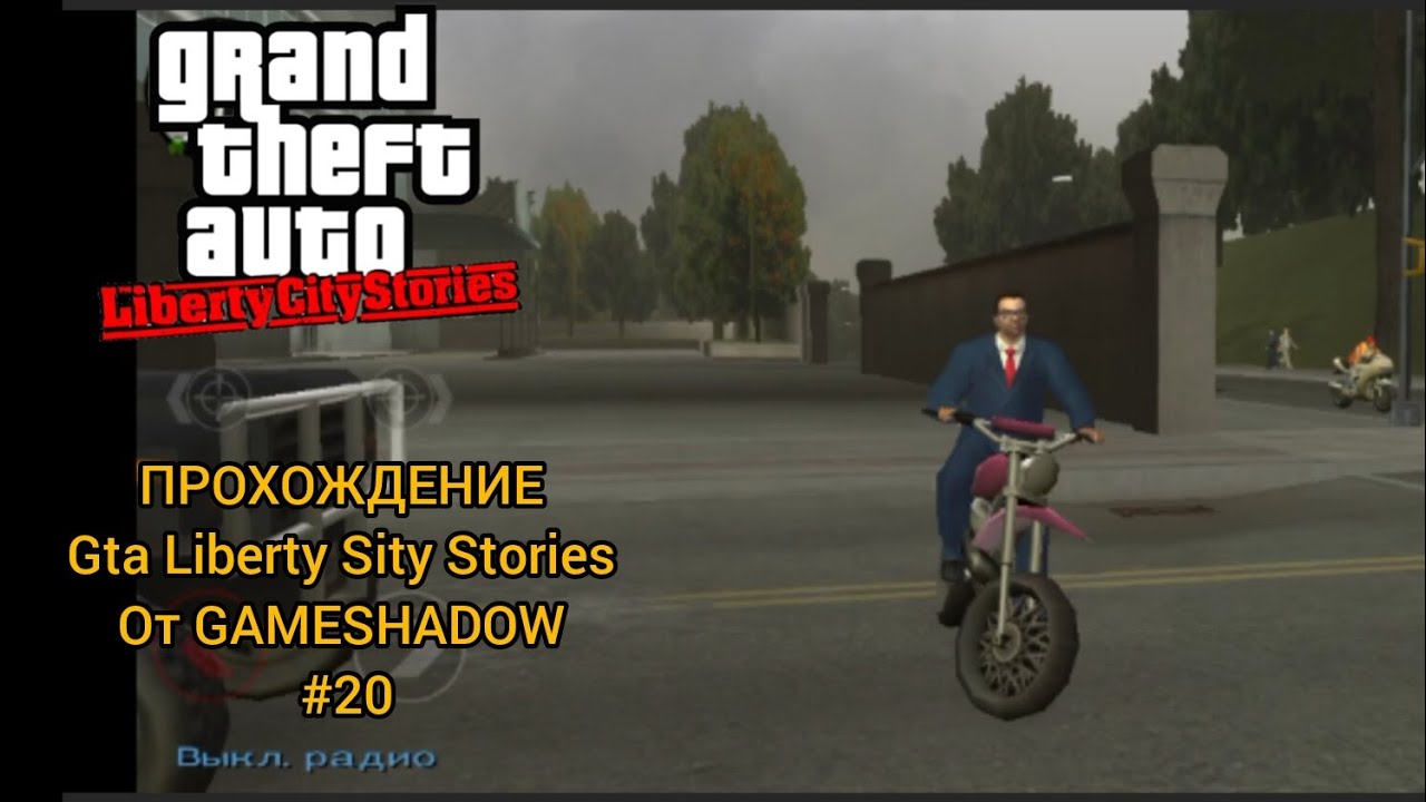 Прохождение Gta Liberty Sity Stories #20 Помогаем Сальваторе Леоне в Тюрьме