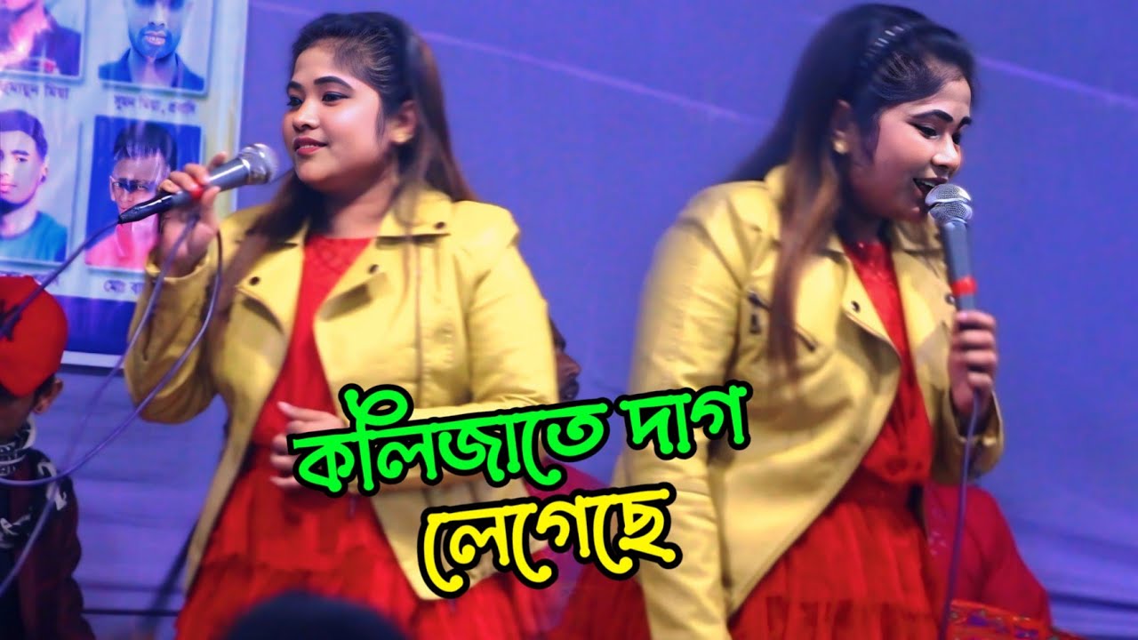 কলিজাতে দাগ লেগেছে হাজারো হাজার | Korijate Dag Legeche | আঁখি সরকার - Akhi Sarkar | Baul Song 2026