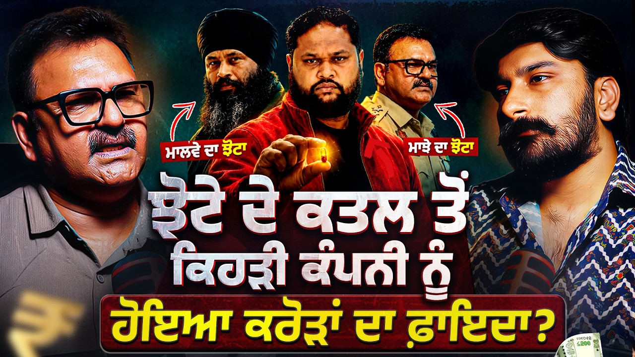 Parvinder Singh Jhota Murder Case |Retd DSP Vavinder Mahajan Exclusive Interview | Punjab Drug Mafia