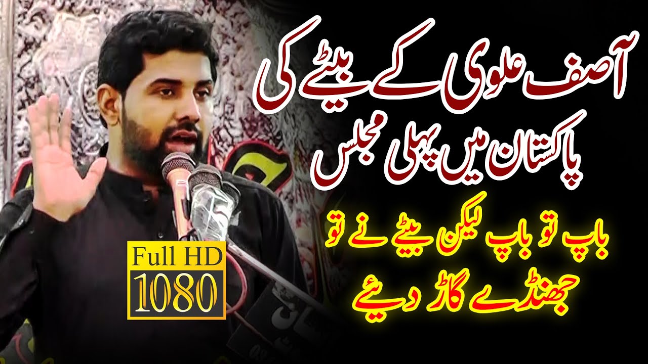 Allama Asif Raza Alvi Ka Bety Ki Pakistan Main Pehli Yadgar Majlis