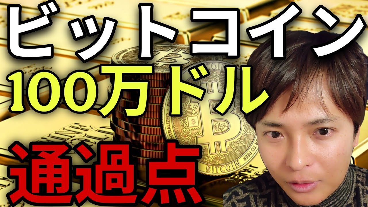 ビットコイン100万ドル(1.6億円)超えは通過点！あの仮想通貨は10日間で80倍！楽天やXも起爆剤！