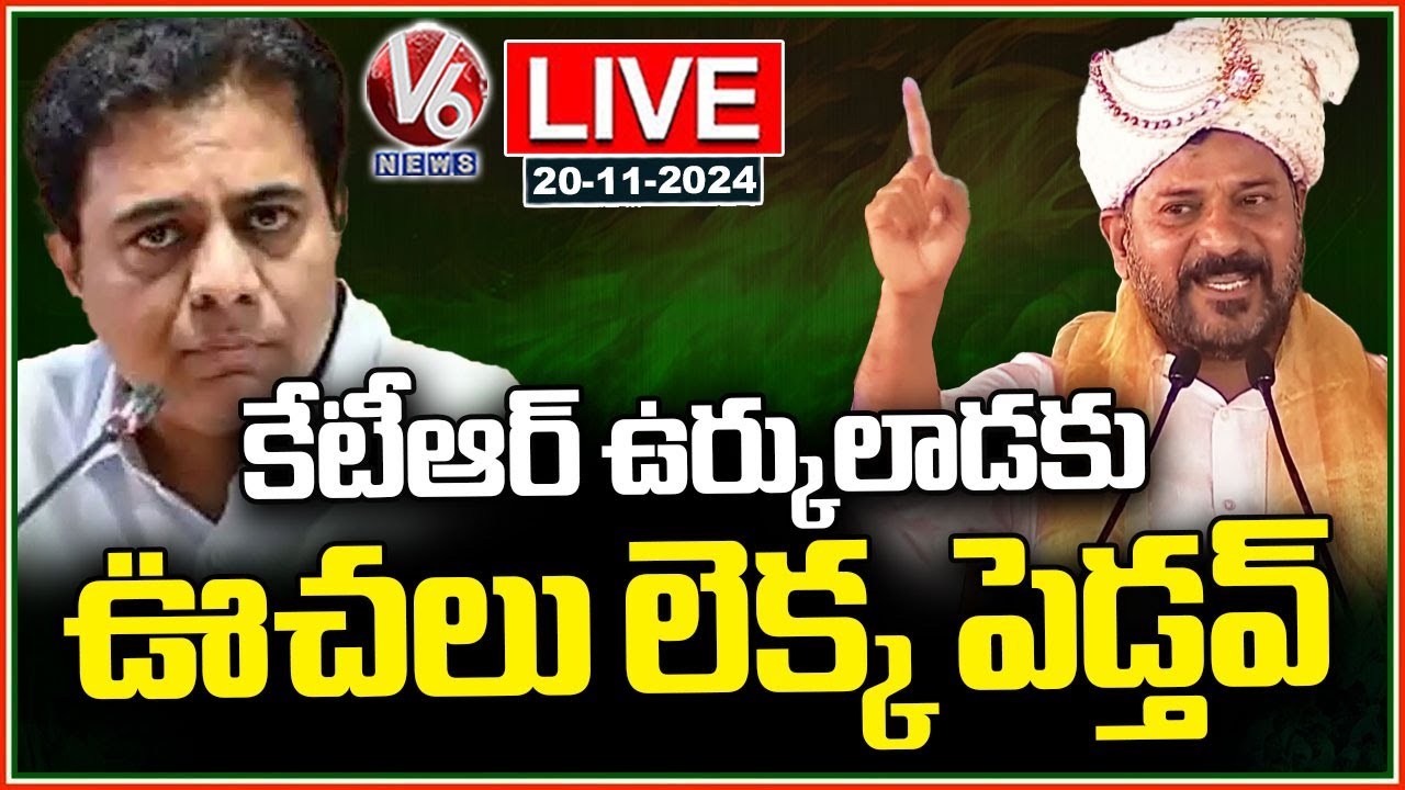 CM Revanth Reddy Public Meeting LIVE | Vemulawada | V6 News