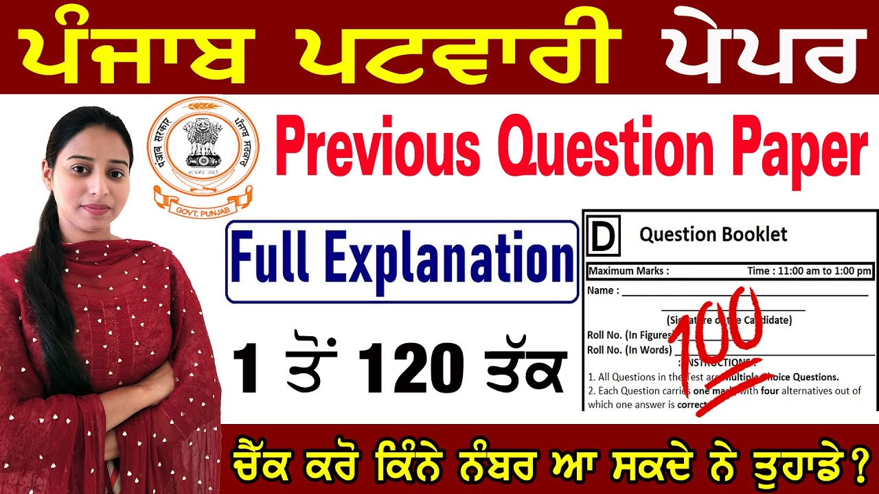 Punjab Revenue Patwari Previous Year Question Paper Explanation | Punjab Patwari 2021 Question Paper