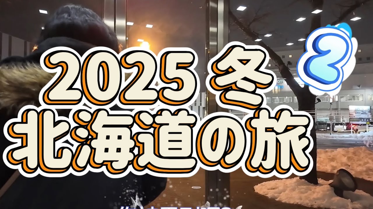 【日本🇯🇵北海道】2-札幌車站逛街行程/SABON/PLAZA/天馬湯咖哩/無印良品/超市COOP SAPPORP