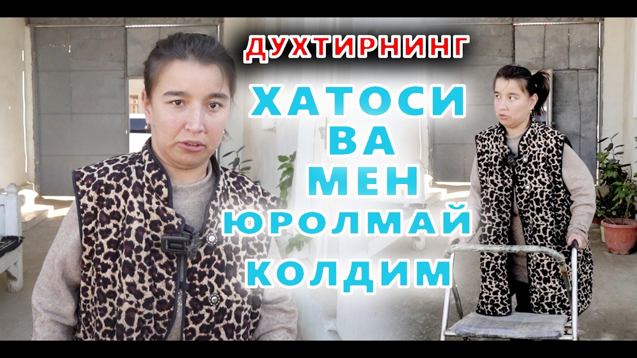 ДУХТИРЛАРНИНГ ХАТОСИ МЕНИ НОГИРОН КИЛДИ!!!!