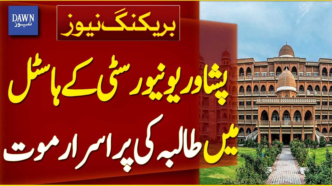 Mysterious Death of Student at Peshawar University Hostel | Breaking News | Dawn News