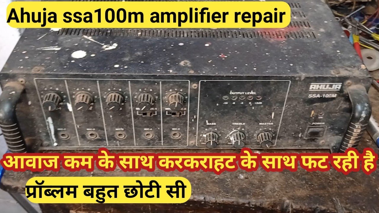 Ahuja ssa100m amplifier repair | आवाज बहुत कम और फट रही है | बस ये काम कर लो ठीक होकर जाएगी