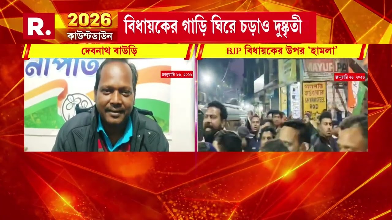বিজেপি বিধায়ক দিবাকর ঘরামি-র উপর হা ম লার চেষ্টা। সোনামুখীর বিধায়ককে খু নের হুমকি তৃণমূলের।