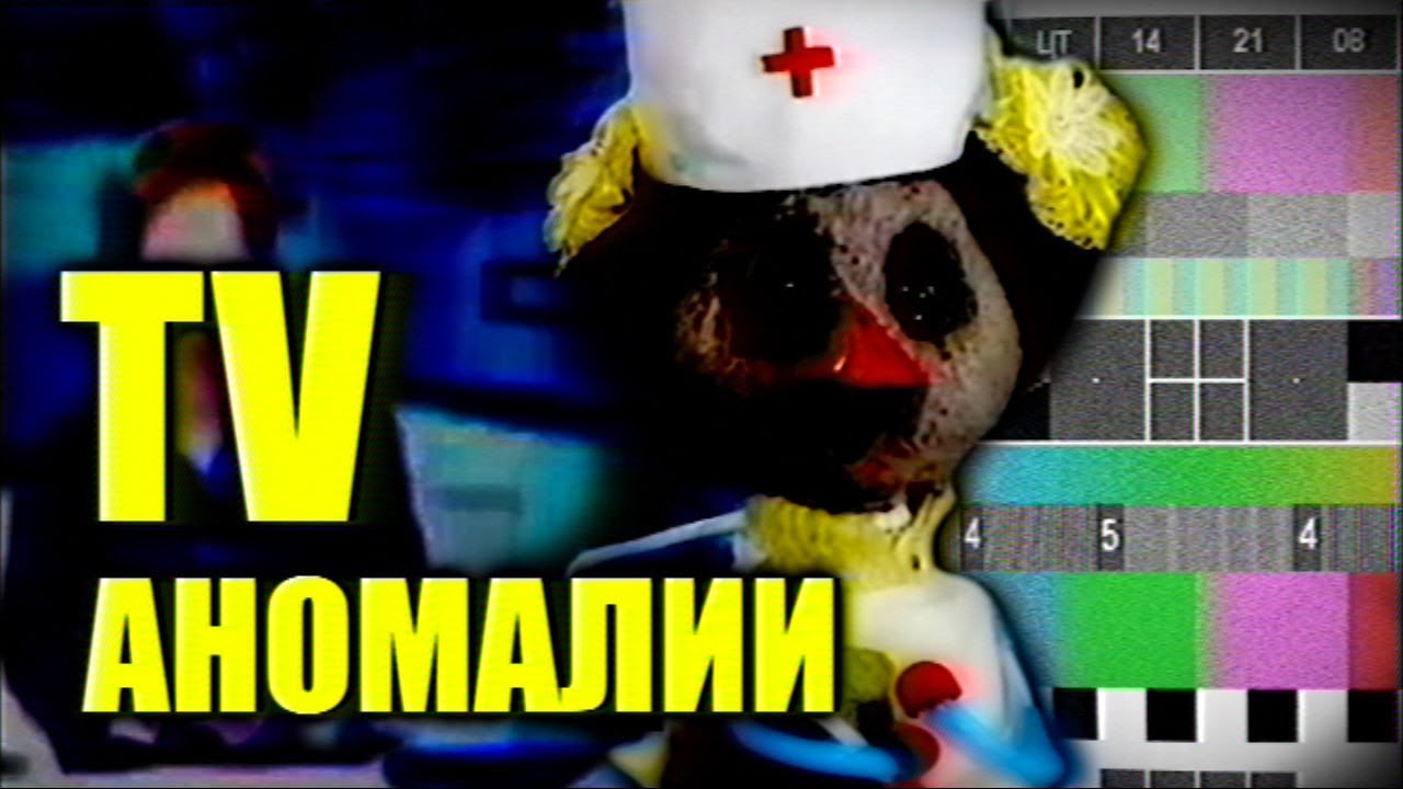 Ужасы ТВ-Аномалий: ТВ-Инциденты и Интернет-хоррор. TV ANOMALIES
