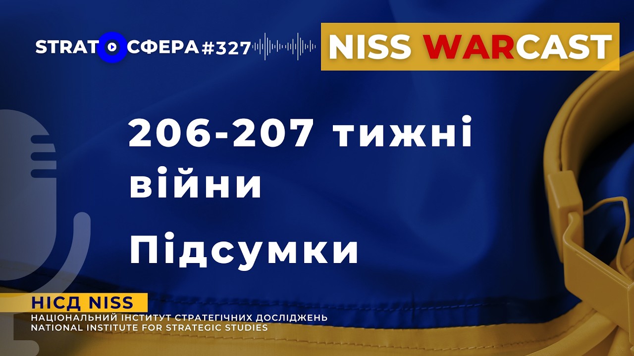 206 та 207 тижні війни. Підсумки WARcast