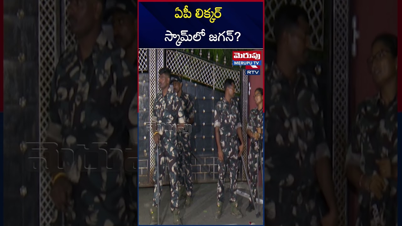 AP Liquor Scam Latest News Updates | YS Jagan | MERUPU TV
