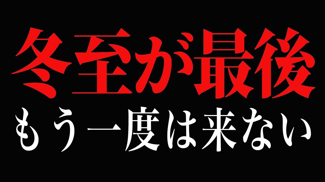 【衝撃】ヤバすぎる！この日程見逃さないで
