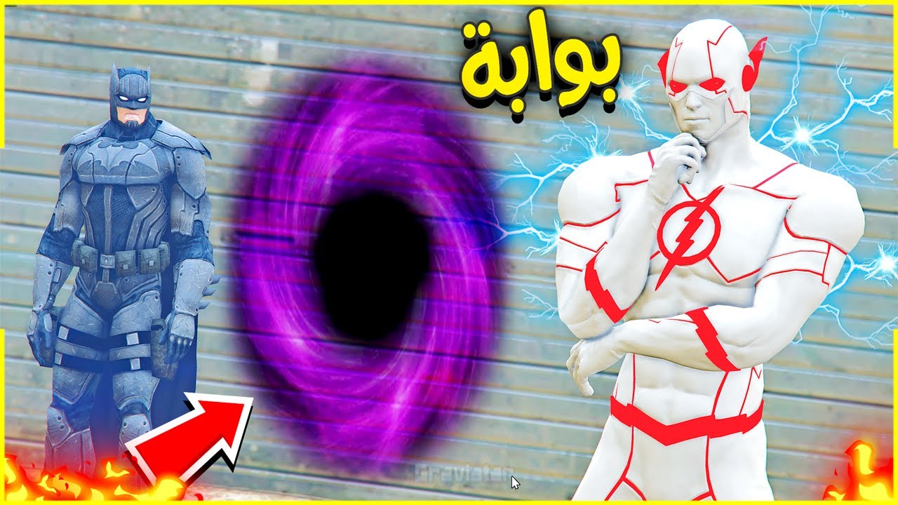 باتمان فتح بوابة غريبة 🔥😱| فلم قراند