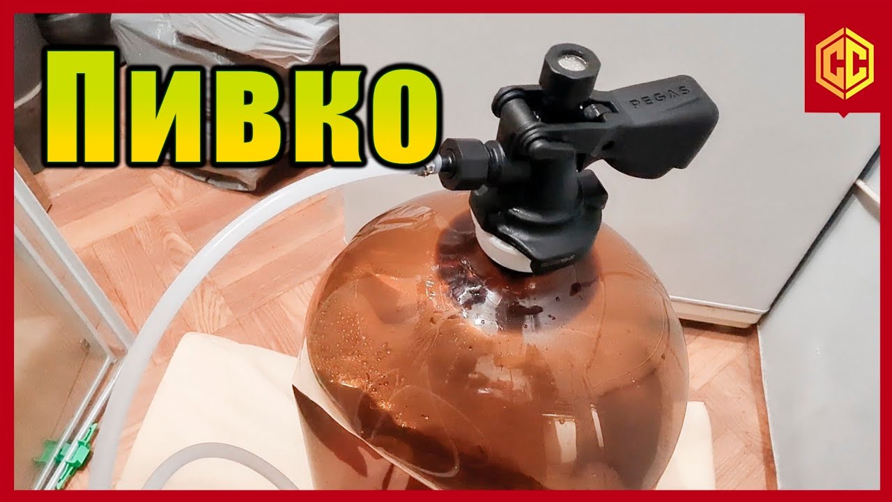 Первый раз карбонизирую пиво в пластиковой кеге. Заборная головка Пегас Оптима Тип-А.