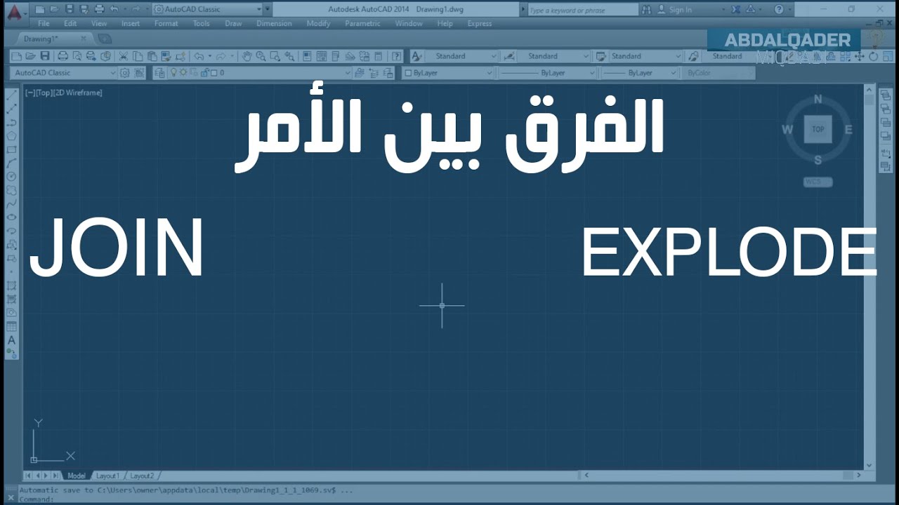 كيفية استخدام الأمر JOIN و EXPLODE في الأوتوكاد