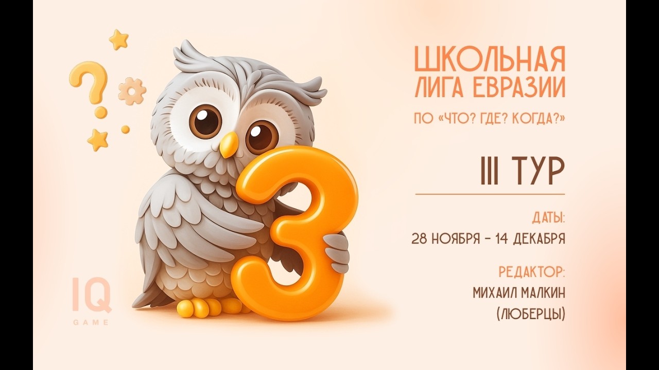 Школьная лига Евразии. III этап - Тур 2 (Малкин)