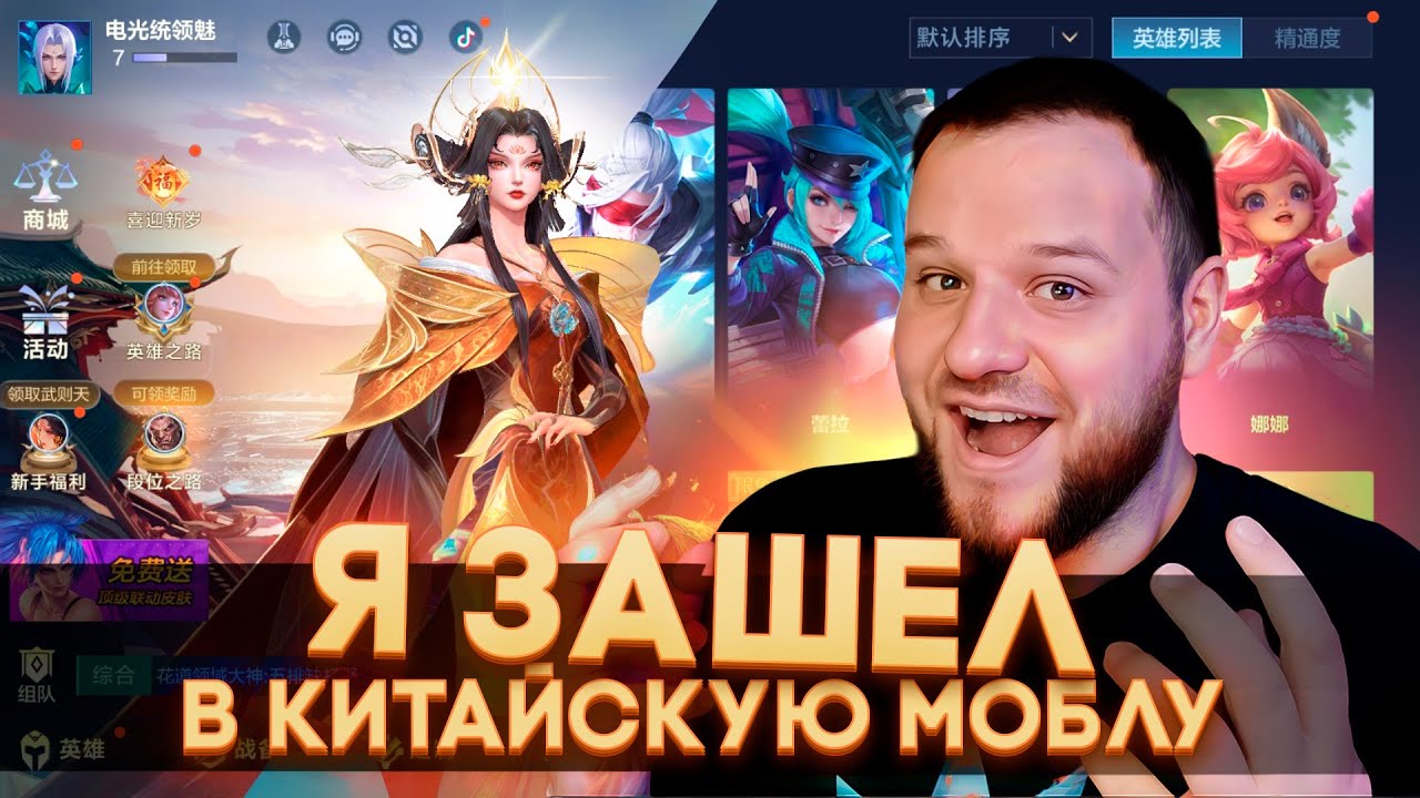 Я ЗАШЕЛ В КИТАЙСКУЮ МОБЛУ! - Mobile Legends