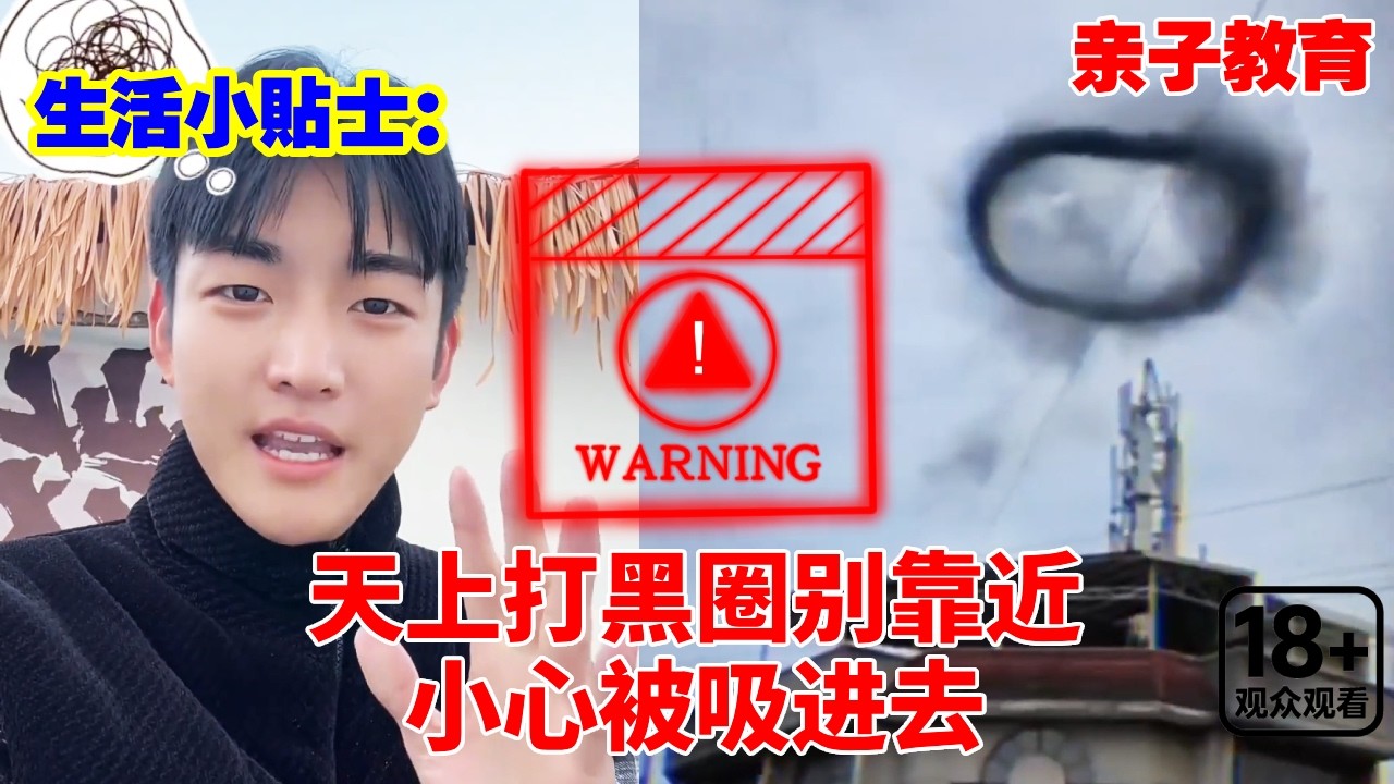 生活小贴士：看到天上的大黑圈，不要害怕，这不是黑洞，是设备工作完的痕迹！#儿童安全#安全知识#安全教育
