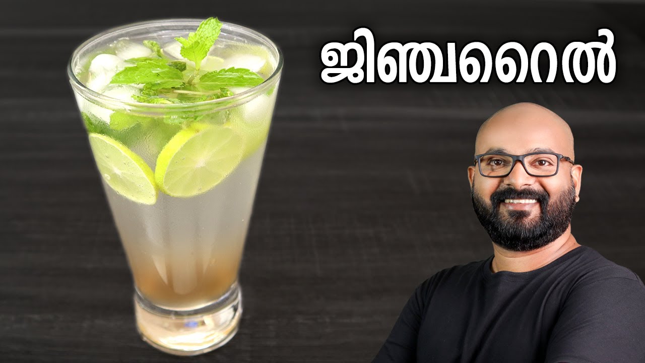 ജിഞ്ചറൈൽ | Ginger Ale Recipe | Easy Malayalam Recipe