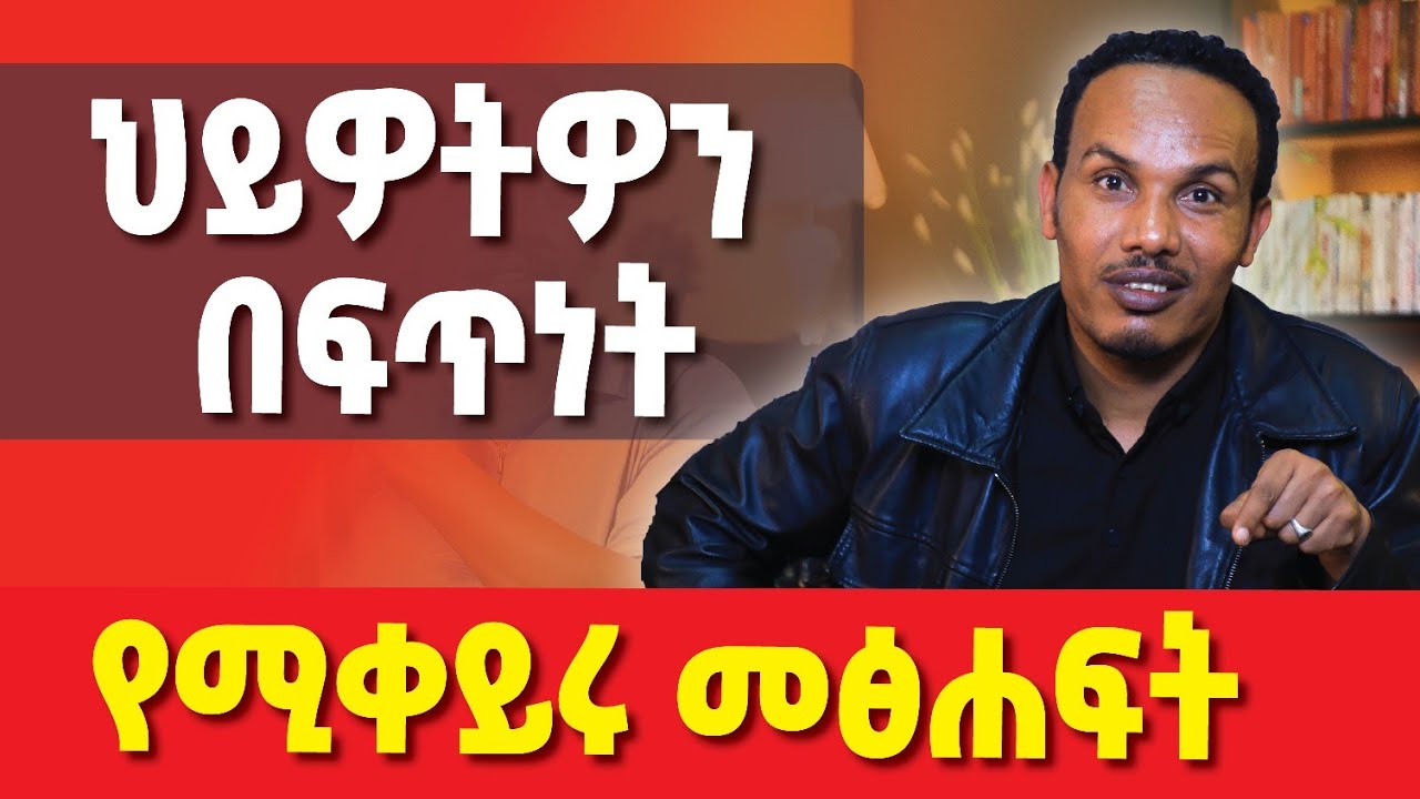 እነዚህን መፅሐፍት ማንበብ አማራጭ አይደለም