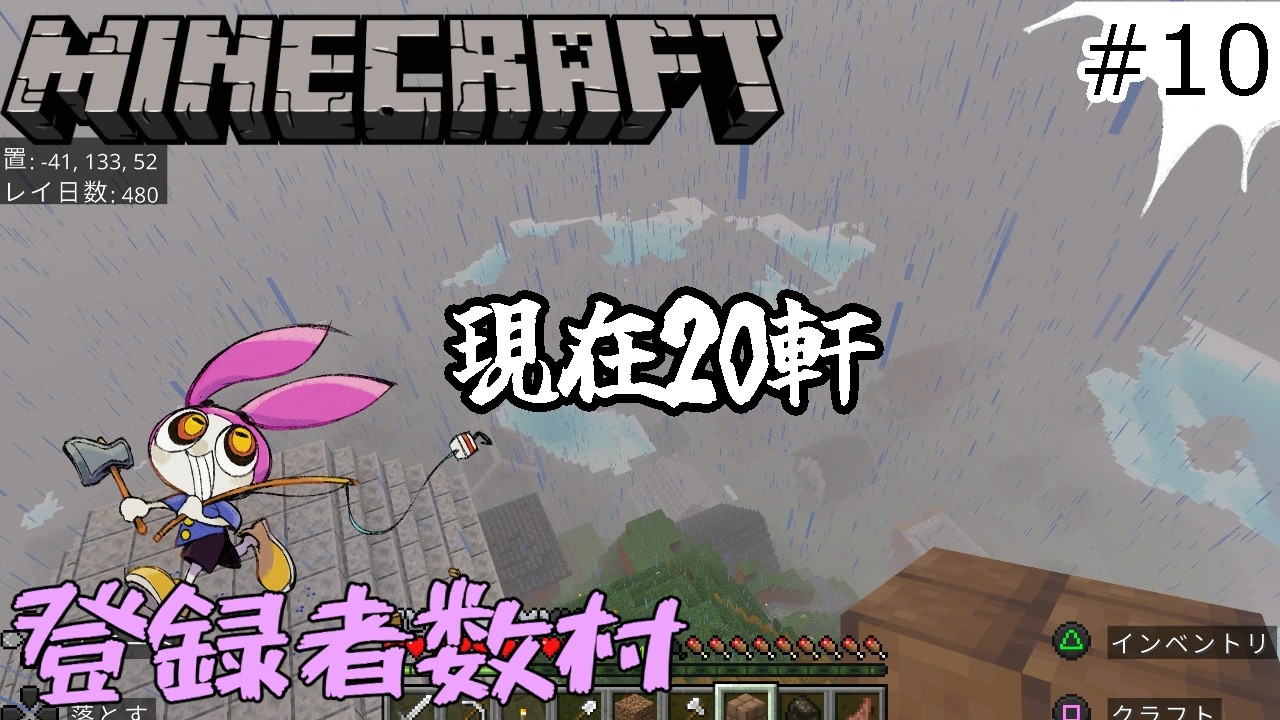 #10【マインクラフト】チャンネル登録者数分の家建てたらワシも村長になれるかもしれない試み【配信】