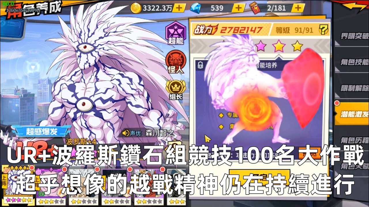 一拳超人 UR+波羅斯鑽石組競技100多位！戰局超乎預期想像！青銅組冠軍 第16集！One Punch Man The Strongest！