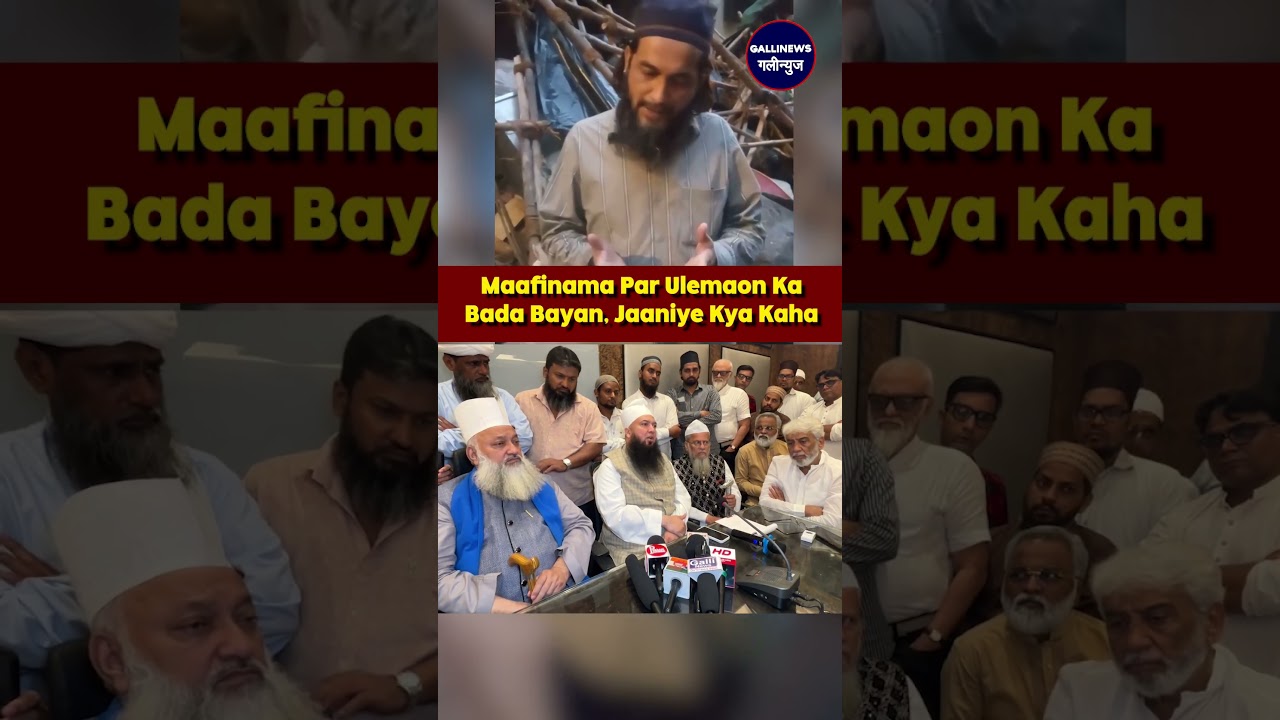 Maafinama Par Ulemaon Ka Bada Bayan, Jaaniye Kya Kaha Kaha