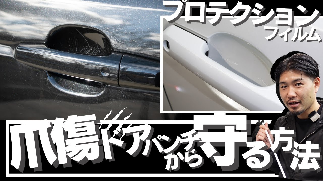 【新型クラウン】プロテクションフィルム一番多いご依頼はコチラ・・・！！