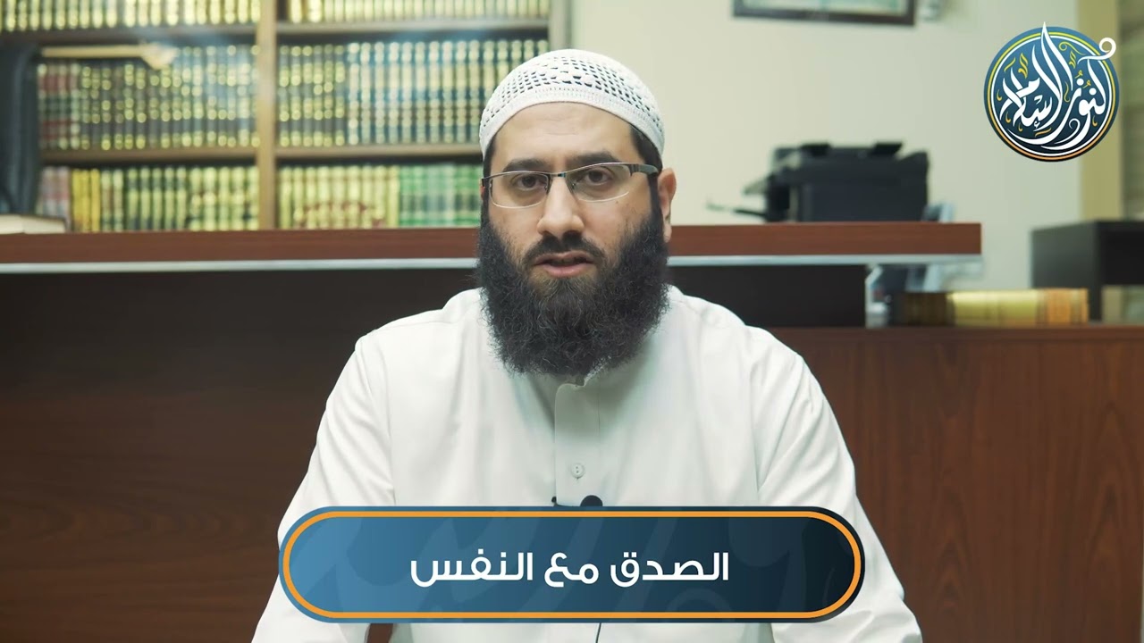 رسائل النفوس- الصدق مع النفس