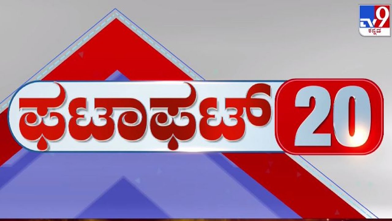 🔴 LIVE | ಟಾಪ್ ಸುದ್ದಿಗಳ ಸಮಗ್ರ ನ್ಯೂಸ್ | Top Stories Of The Day | 18-12-2025 | 