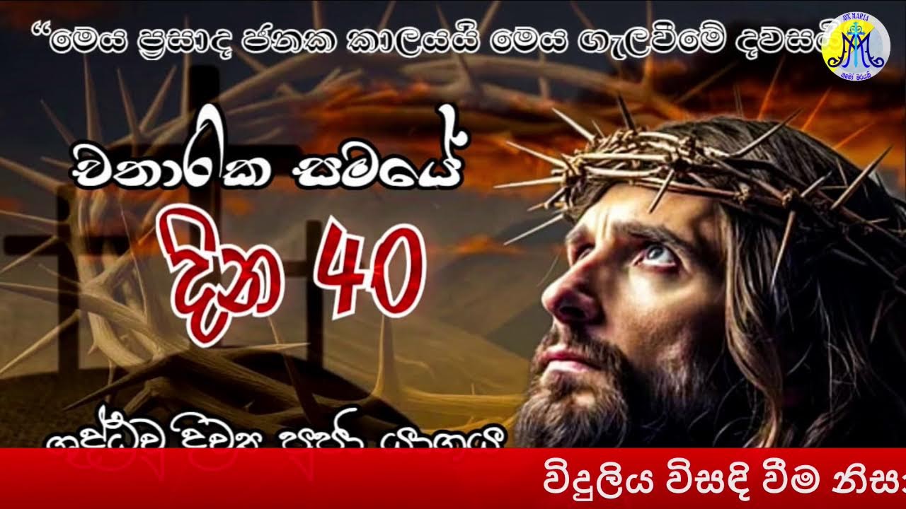 චාතාරික සමයේ 14 වන දින  දිව්‍ය පුජා යාගය  05/03/2026