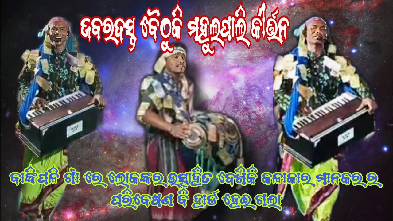 Mahulpali kirtan baithuki at bankipali ll Bikram Bishi mob- 8144988161