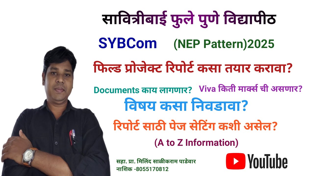 SPPU SYBCOM Field Project/How to Select Subject? फिल्ड प्रोजेक्ट रिपोर्ट कसा करावा? - मिलिंद पाडेवार