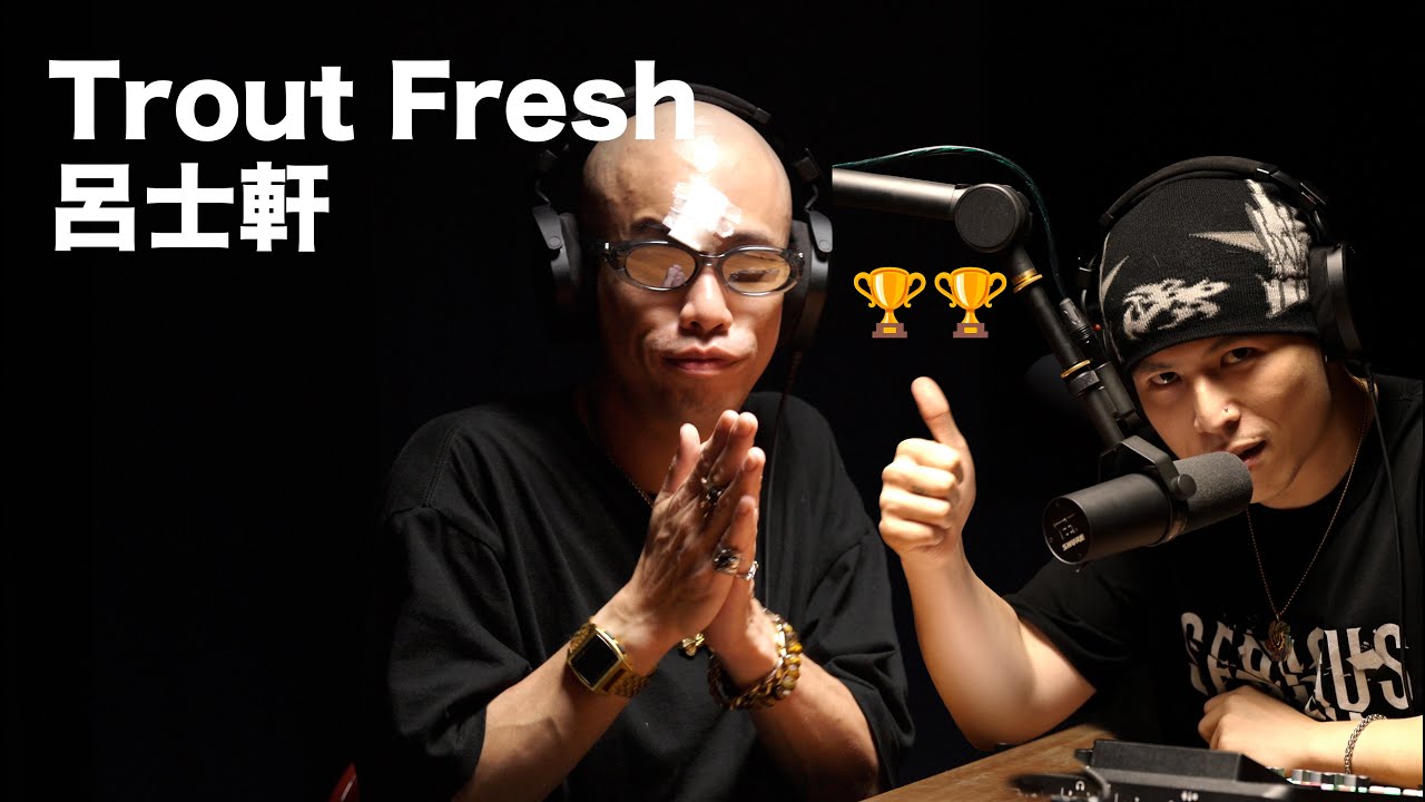 EP5「Trout Fresh 呂士軒」麥什麼音樂・SEASON2 第36屆金曲獎「最佳華語男歌手獎、最佳華語專輯獎」