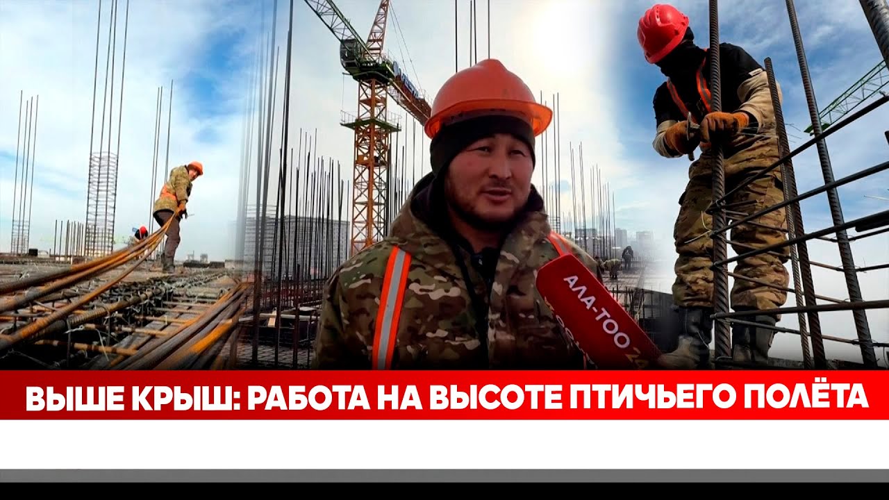 Выше крыш: Работа на высоте птичьего полёта