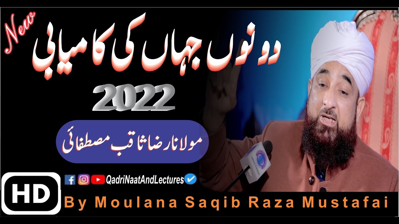 Dono Jahan Ki Kamyabi ? | Bayan By/Moulana Raza Saqib Mustafai/Qadri Naat And Lectures