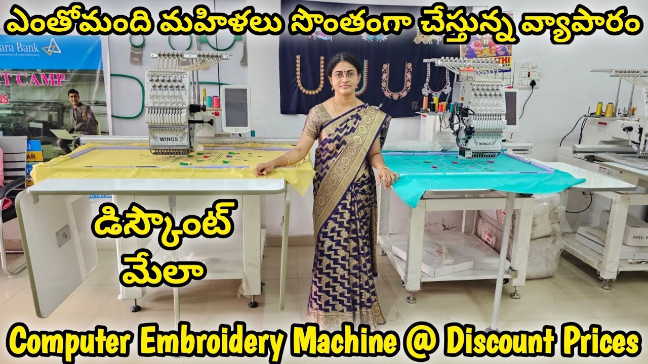 Computer Embroidery Machine | నెలకు ₹ 50K వరకు ఆదాయం | Free Training, Designs & Service Facility 👌
