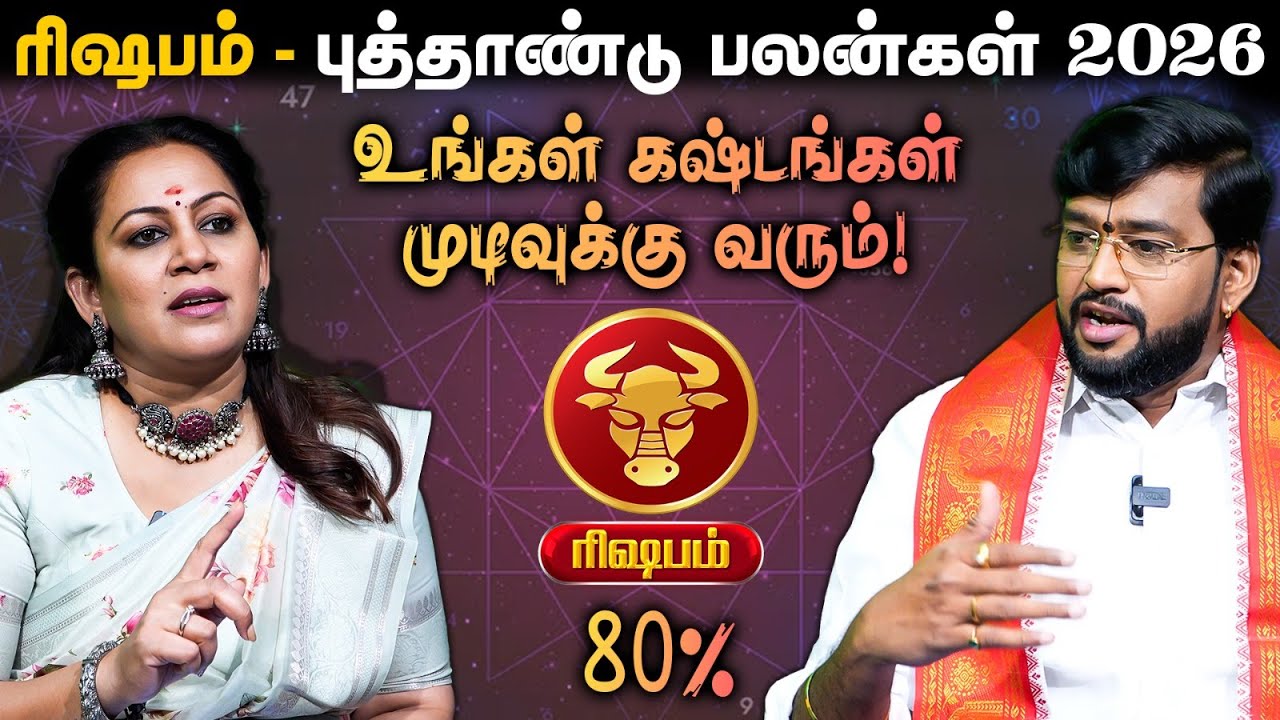 🔴Rishabam | மனக்கஷ்டங்கள் நீங்கும் நேரம்! | New Year Rasipalan 2026 | Astrologer Dr. Haresh Raman